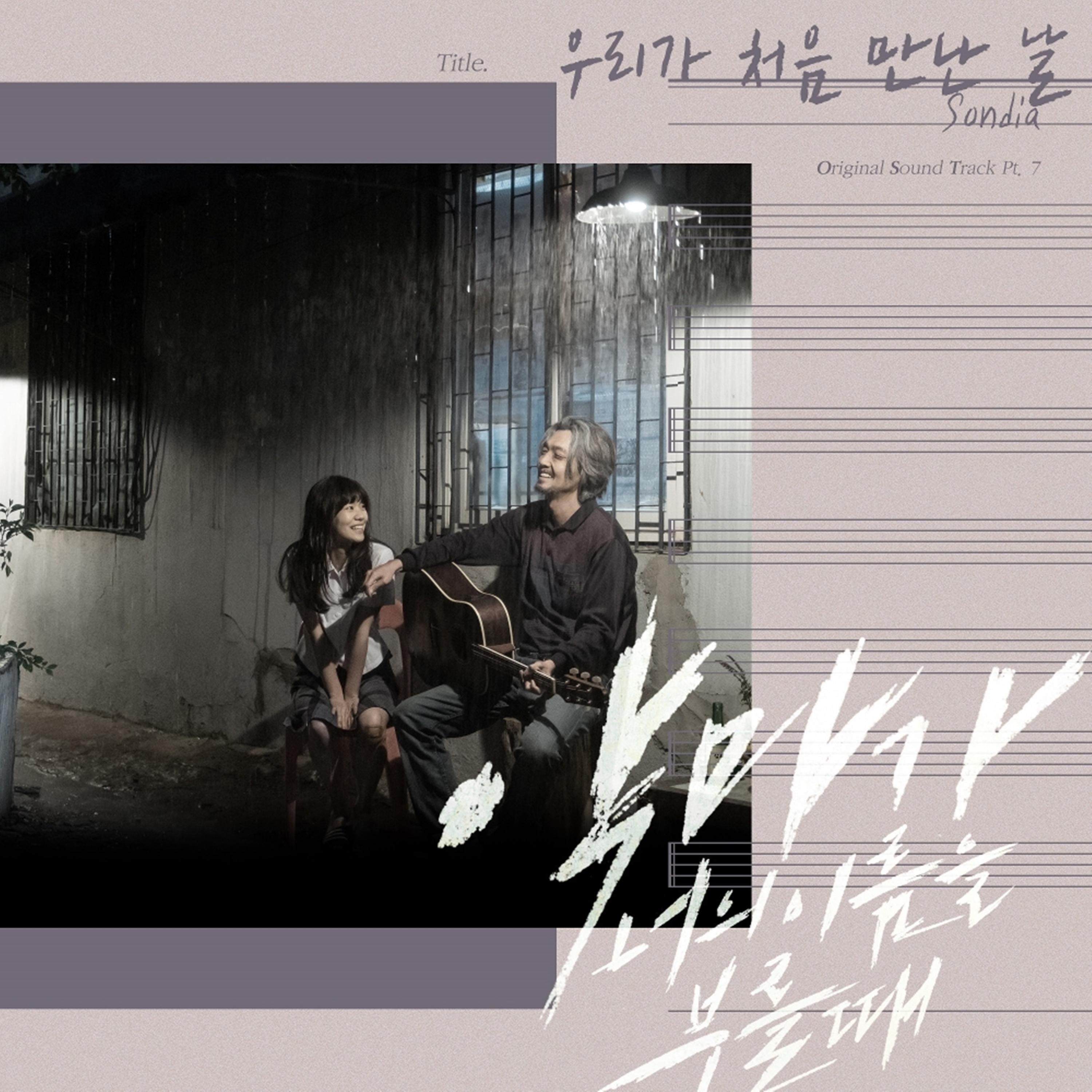 OST Part 7
