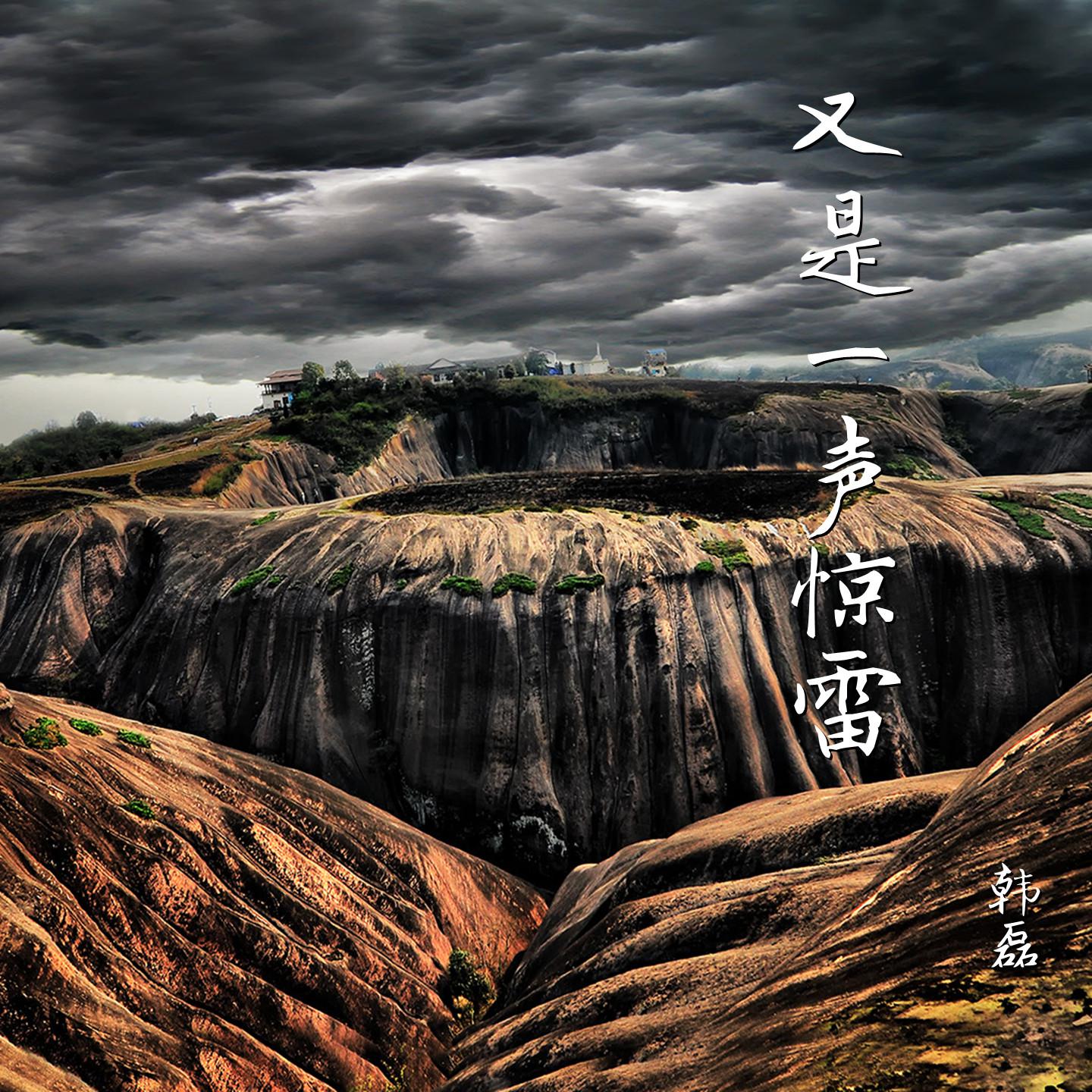 you shi yi sheng jing lei