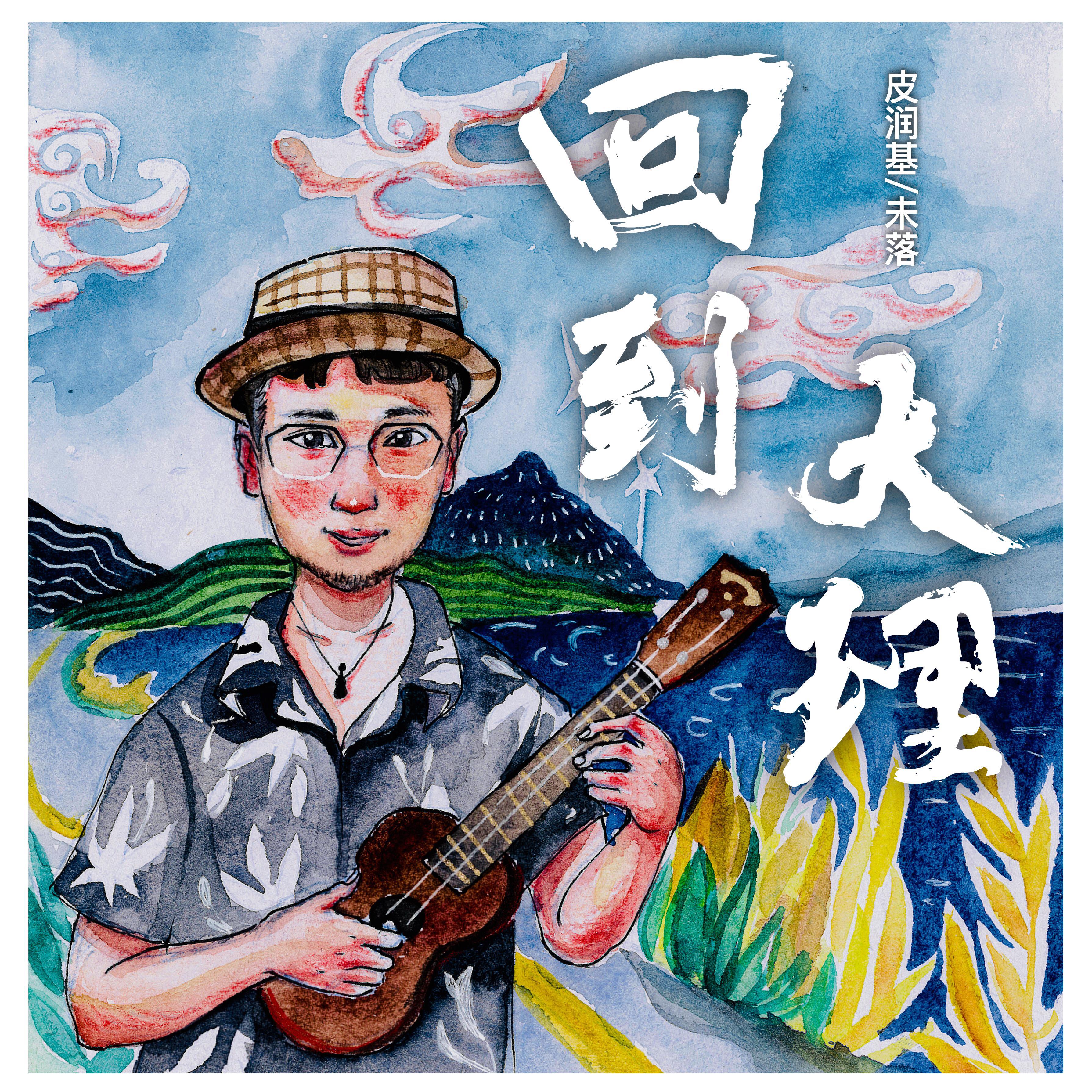 hui dao da li bian qu ban