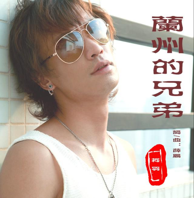 lan zhou de xiong di