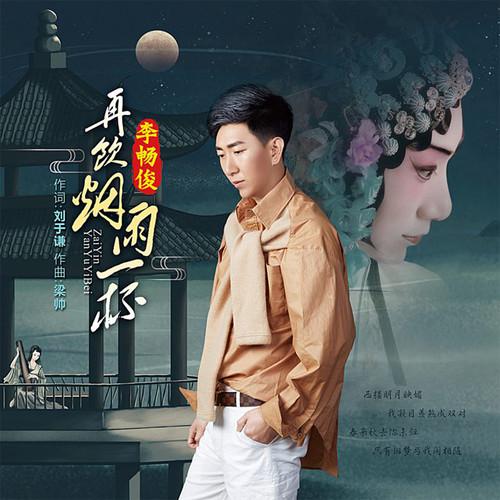 zai yin yan yu yi bei