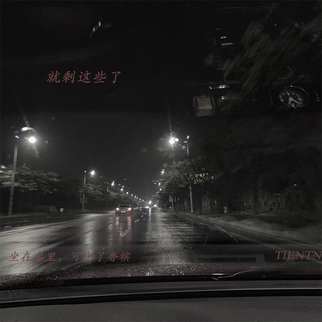 jiu sheng zhei xie le