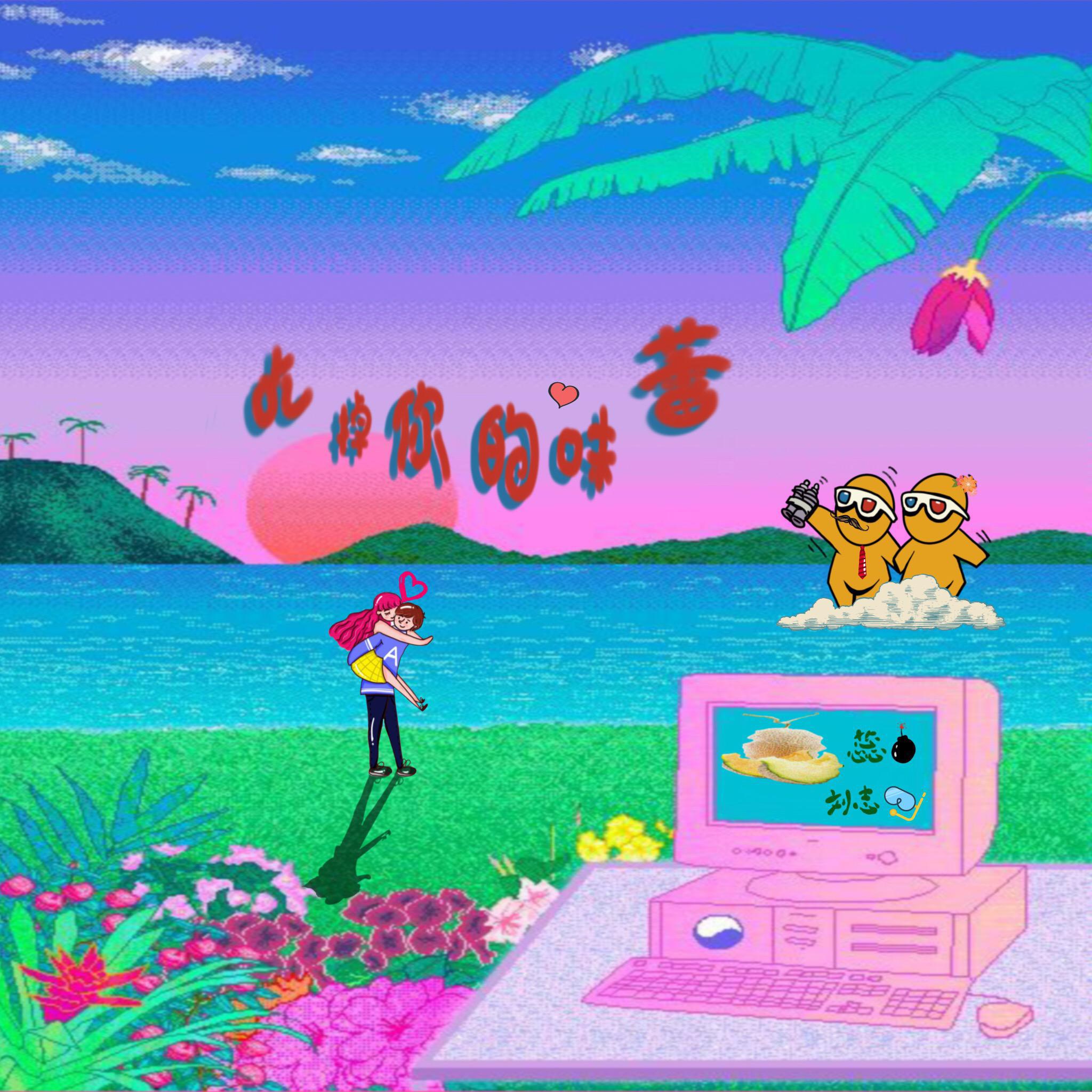 chi diao ni de wei lei