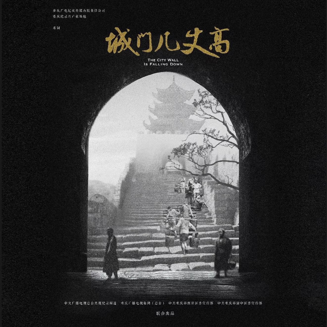 ji lu pian cheng men ji zhang gao yuan sheng da die