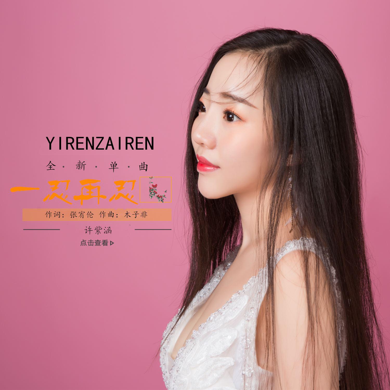 yi ren zai ren