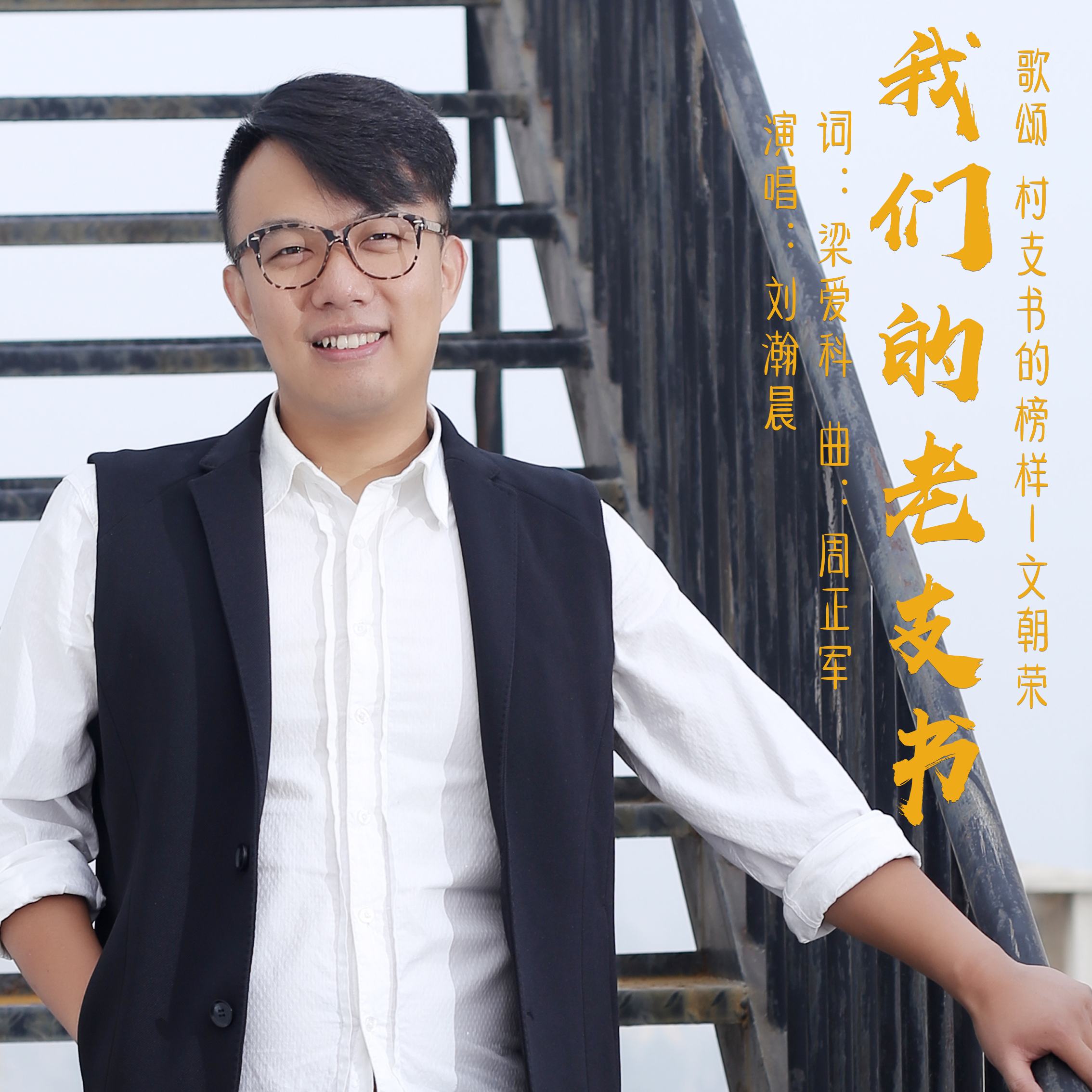 wo men de lao zhi shu