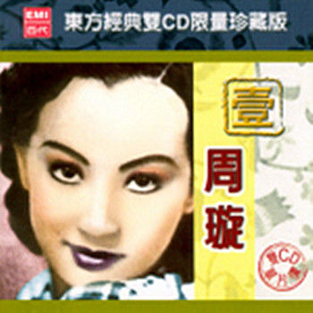 dong fang jing dian shuang Cd xian liang zhen cang ban yi