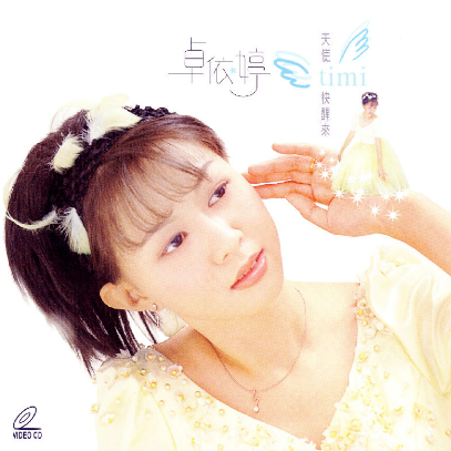 tian shi kuai xing lai