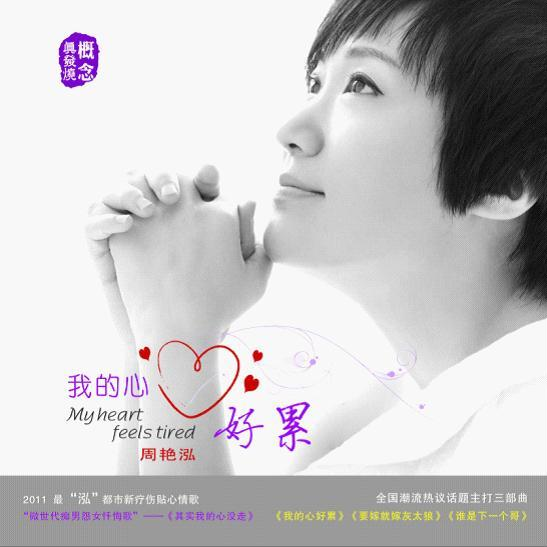 qi shi wo de xin mei zou