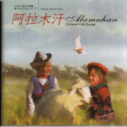 dang dai yin yue guan dong fang de tian shi zhi yin xi lie a la mu han