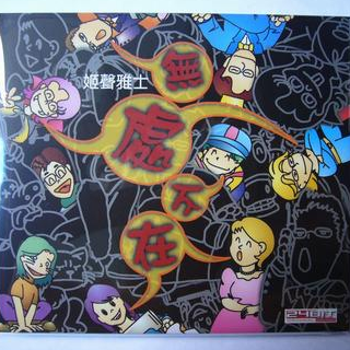 fen fen zhong xu yao ni