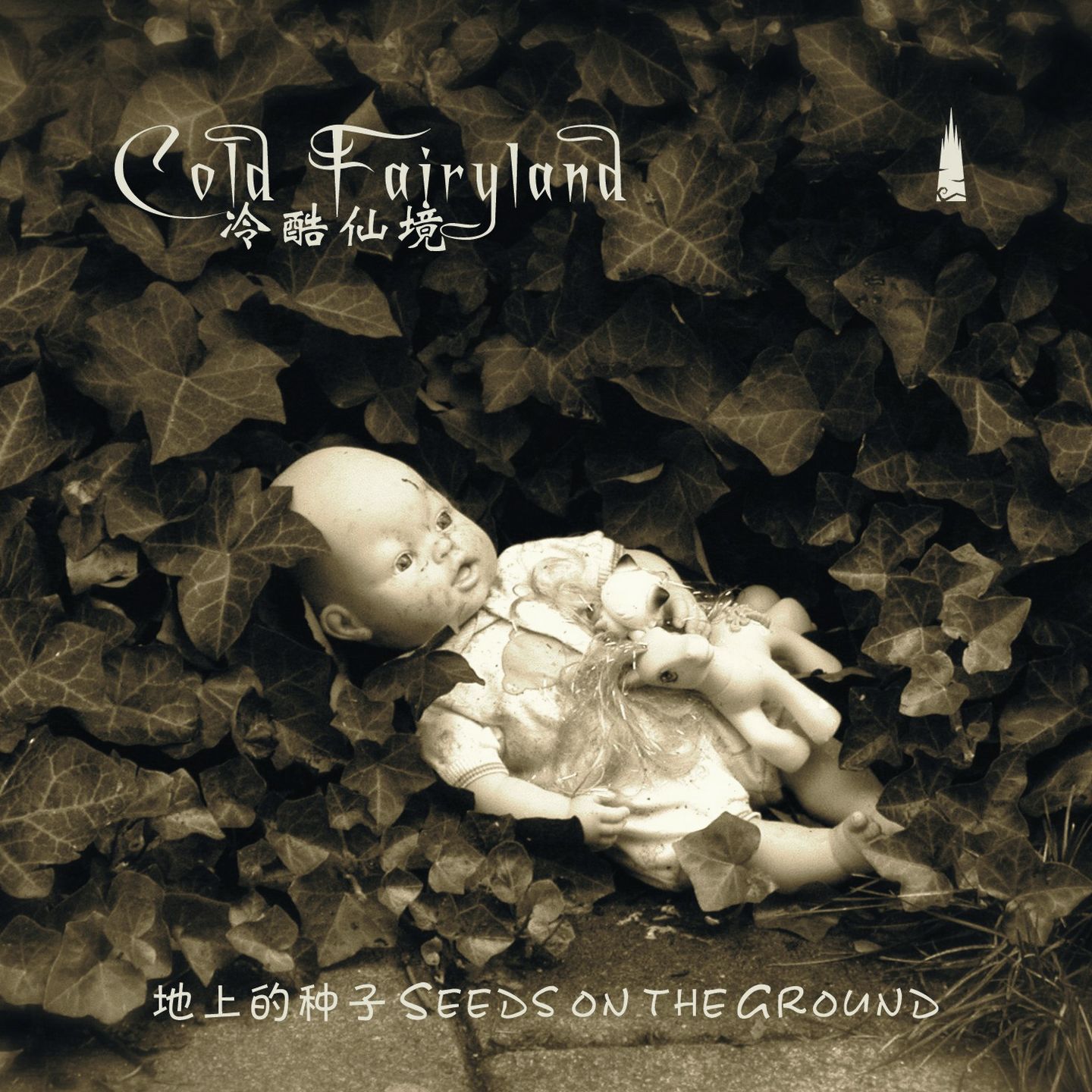 di shang de zhong zi Seeds on the Ground