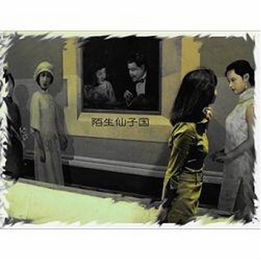 mo sheng xian zi guo