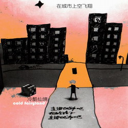 zai cheng shi shang kong fei xiang