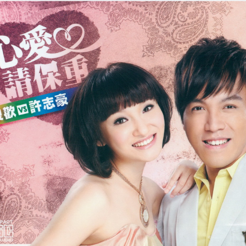 xin ai qing bao zhong