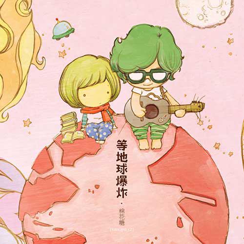 yi qi deng di qiu bao zha ba