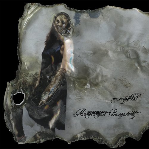 Sink Into The Sin - Subliminal Version