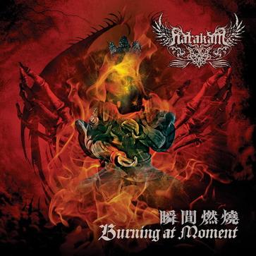 ye mo zhi lu Path of Incubus