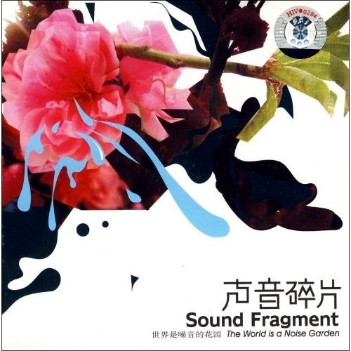 shi jie shi zao yin de hua yuan