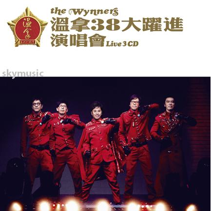 The Wynners wen na 38 da yue jin yan chang hui