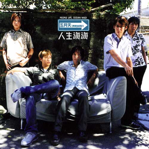 yong yuan de yong yuan