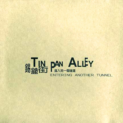 jin ru ling yi ge sui dao