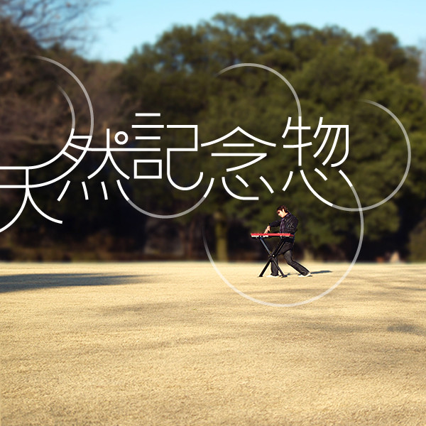 tian ran ji nian zong