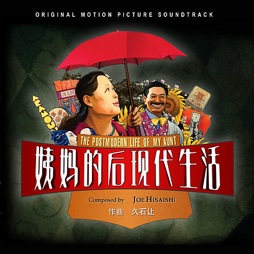 The Postmodern Life of My Aunt (Original Motion Picture Soundtrack)