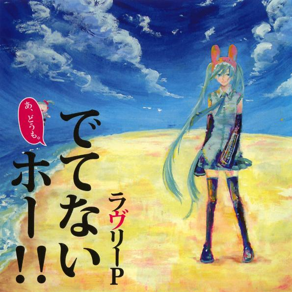 VOiCE　 chi xia shou wan zhang RMX