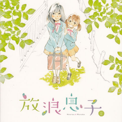 For You -Hourou Musuko edit-