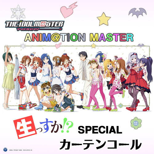 THE IDOLM STER ANIM TION MASTER sheng SPECIAL Curtain Call