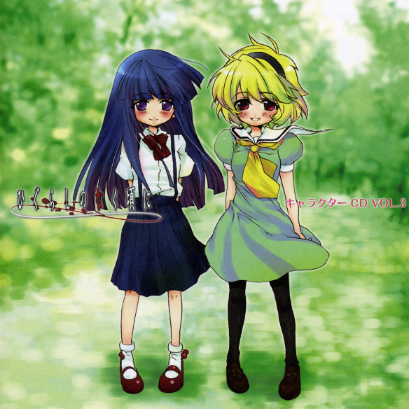 Sukizuki oo Nii Nii (Karaoke)