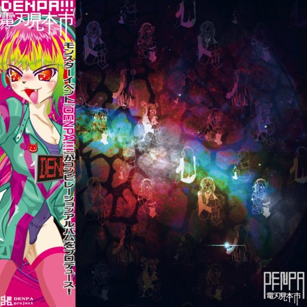 DENPA!!!  dian ren jian ben shi