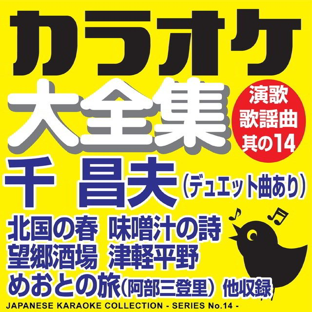 FURUSATONO SHIKIO UTAU (Original Singer / Masao Sen)