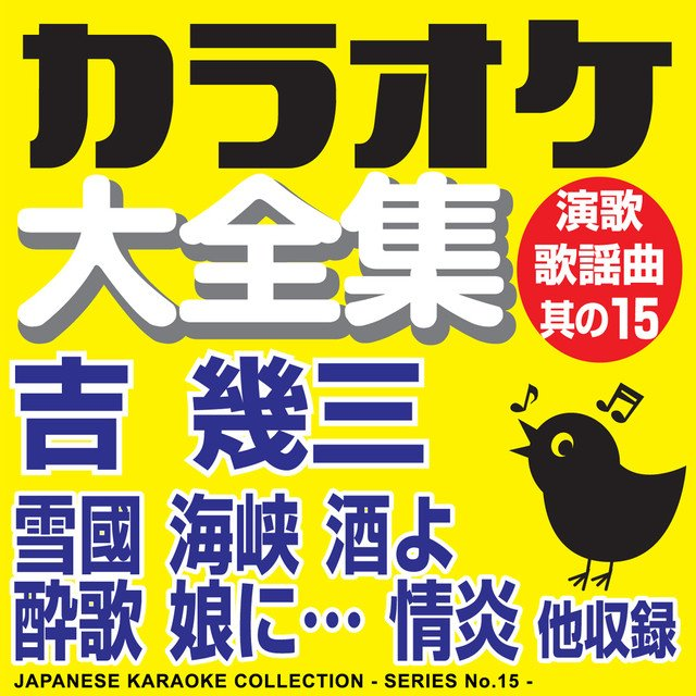 KADODE (Original Singer / Ikuzo Yoshi)