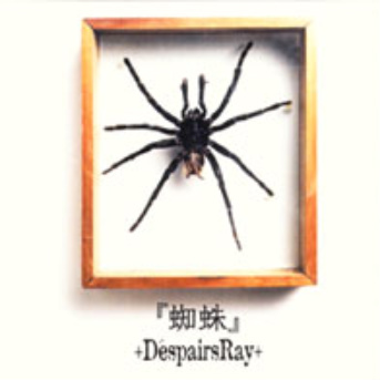 Misshitsu no Naka... 'ikareta kimi' no senritsu