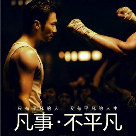 Worth a try fan shi bu ping fan zhu ti qu