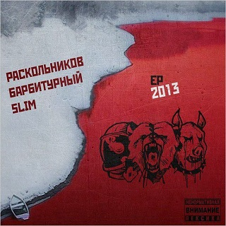 Slim, , . 2013 EP