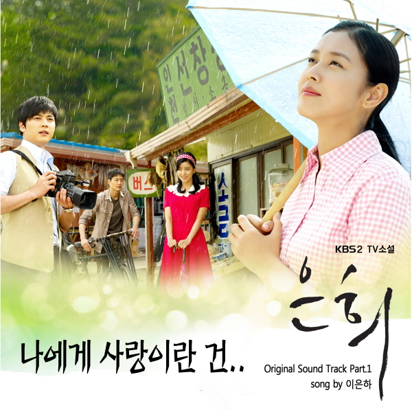 OST Part. 1