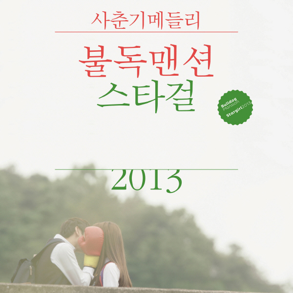 Stargirl (2013 Ver.)