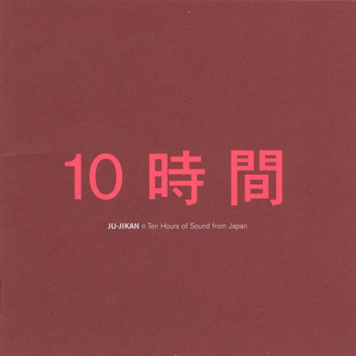 10 shi jian  JUJIKAN: 10 Hours of Sound From Japan