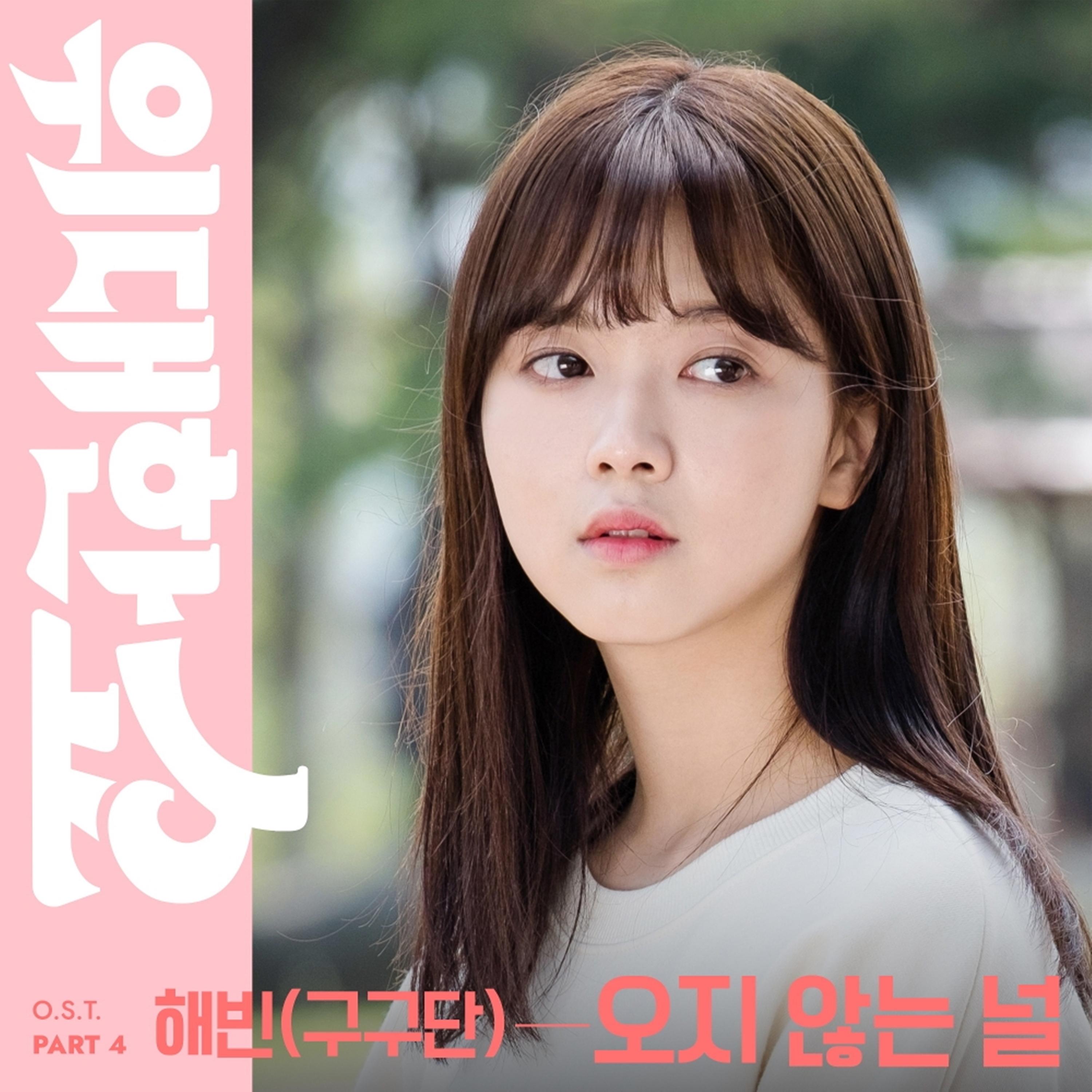 OST Part 4