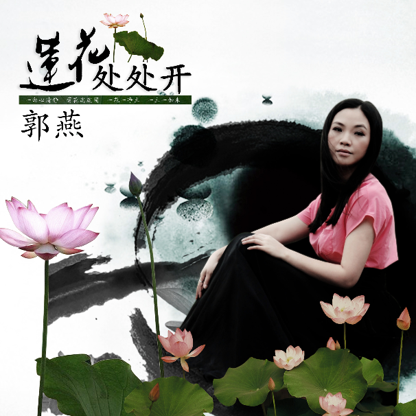 lian hua chu chu kai