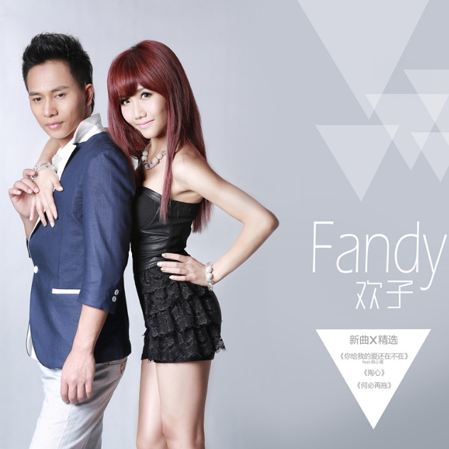 Fandy xin qu jing xuan