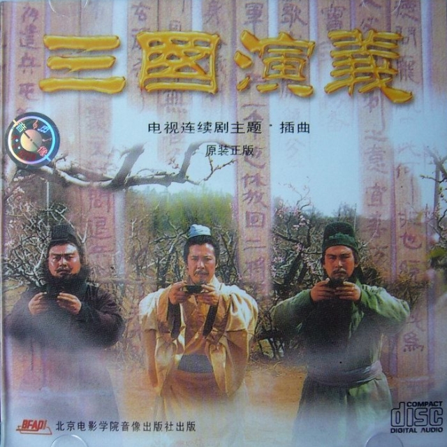 san guo yan yi dian shi lian xu ju zhu ti cha qu