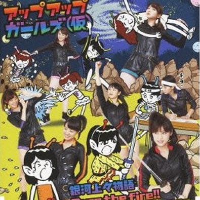 yin he shang wu yu Burn The Fire!!