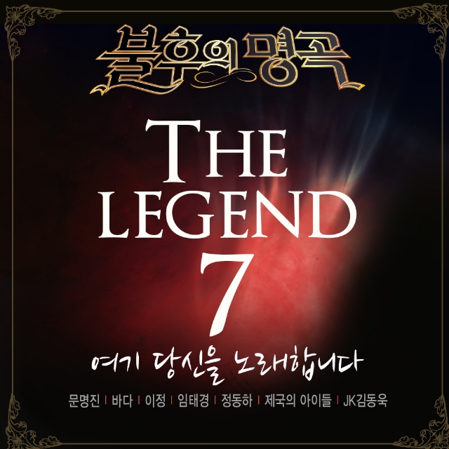 The Legend 7