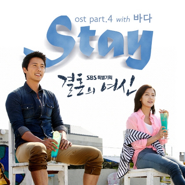 Stay (Inst.)