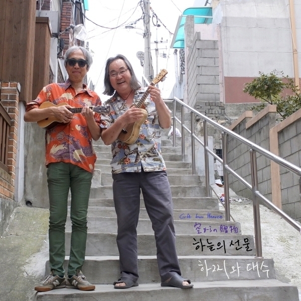 The Gift From Heaven