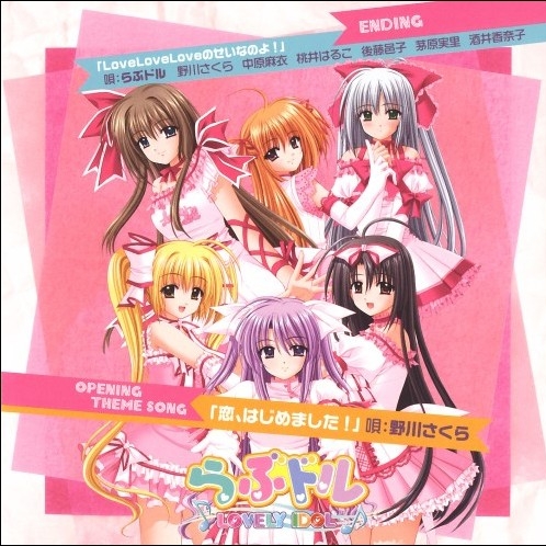 LoveLoveLove!